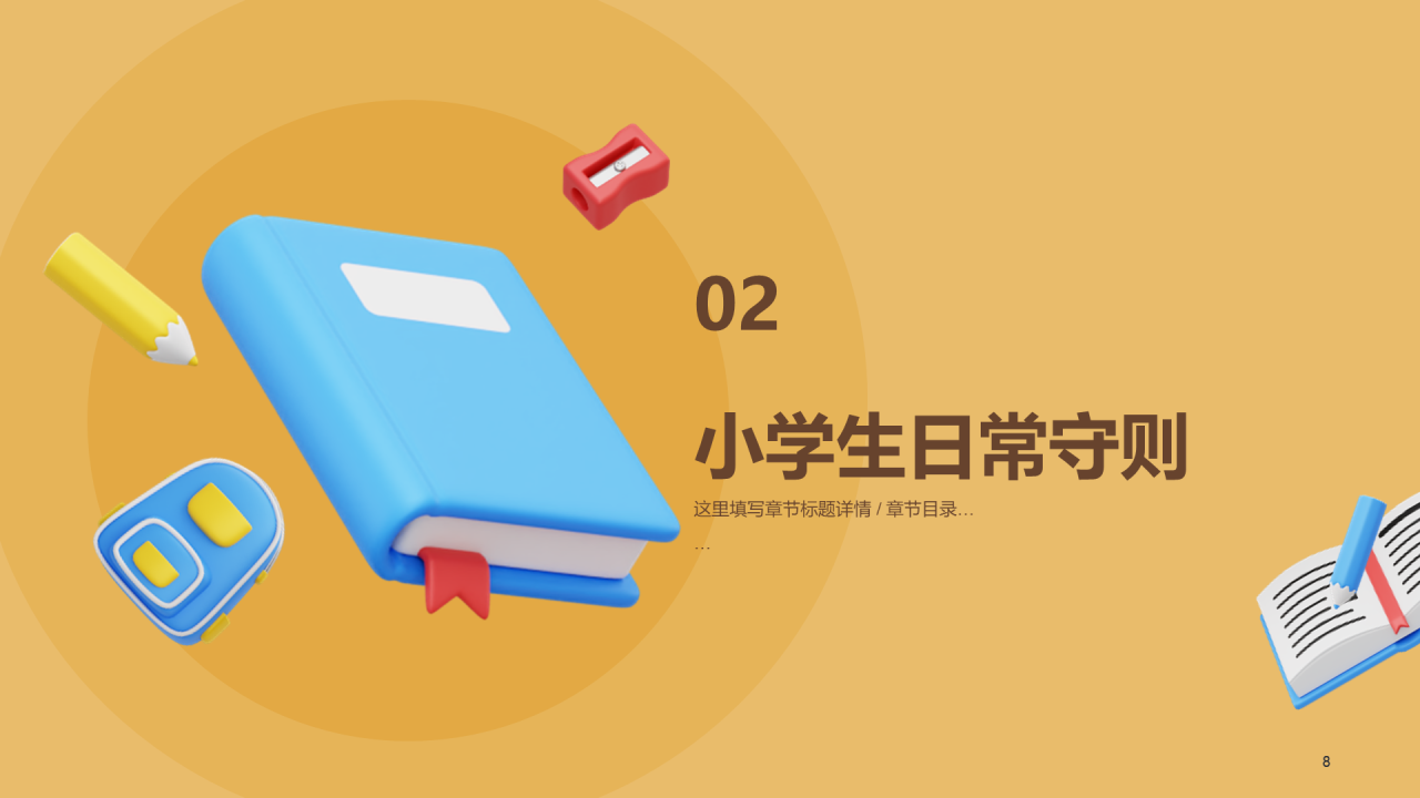 开学第一课！