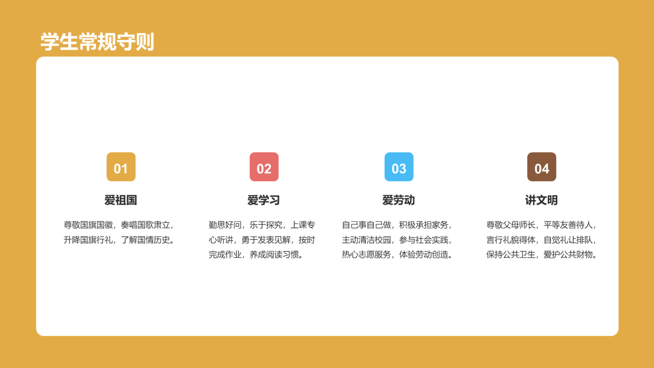 开学第一课！