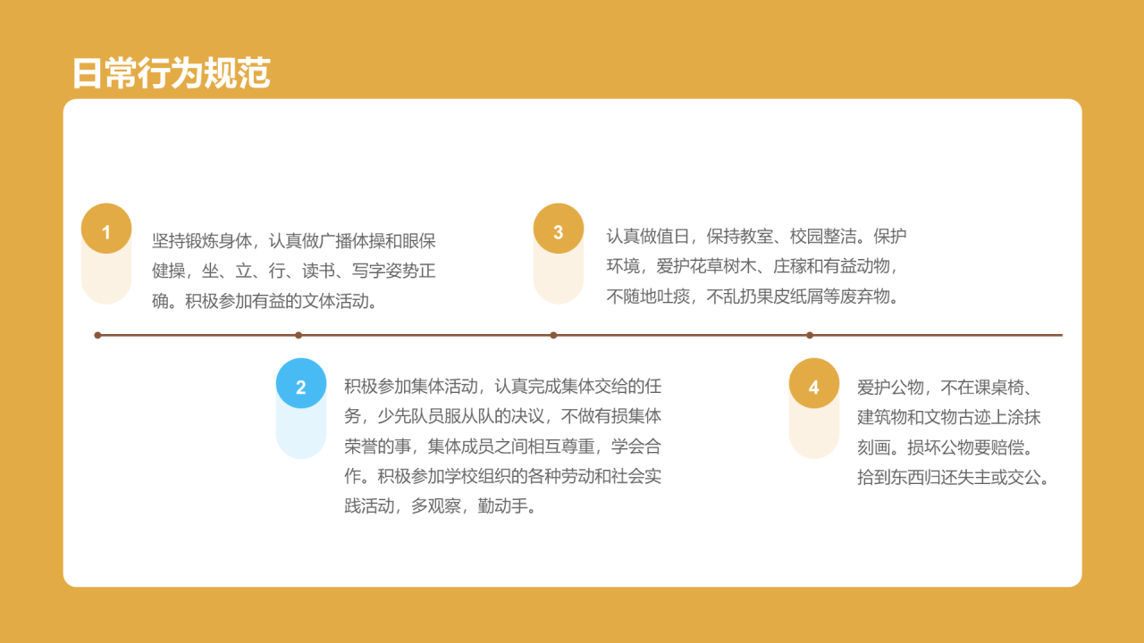 开学第一课！