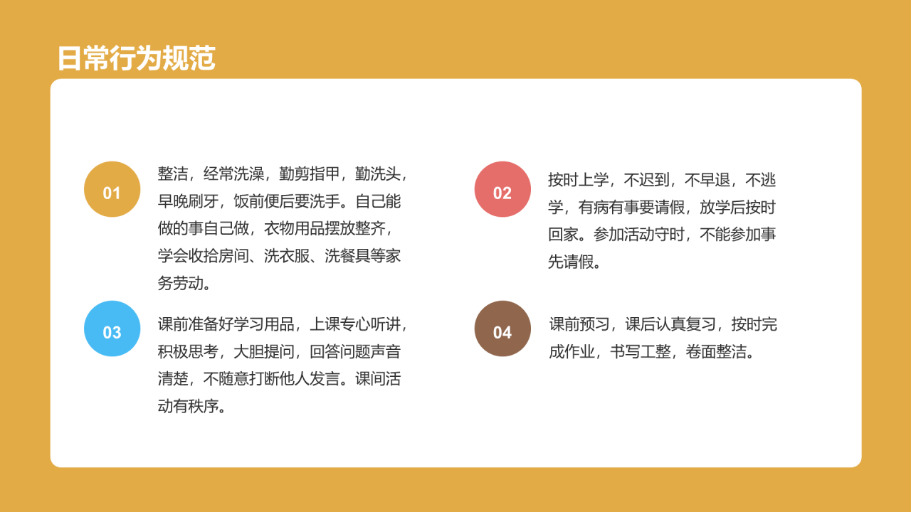 开学第一课！