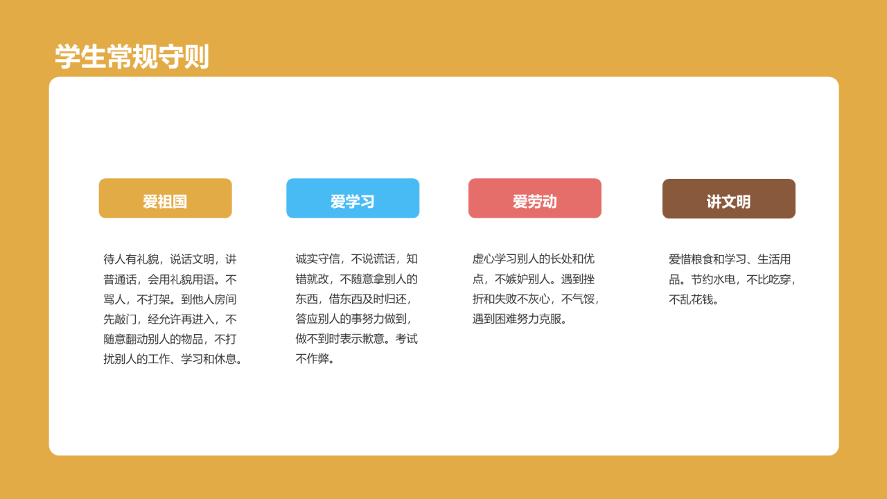 开学第一课！