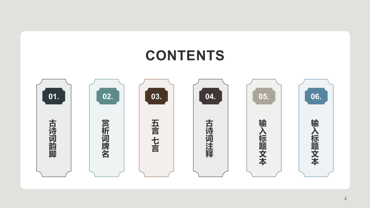 古诗词鉴赏