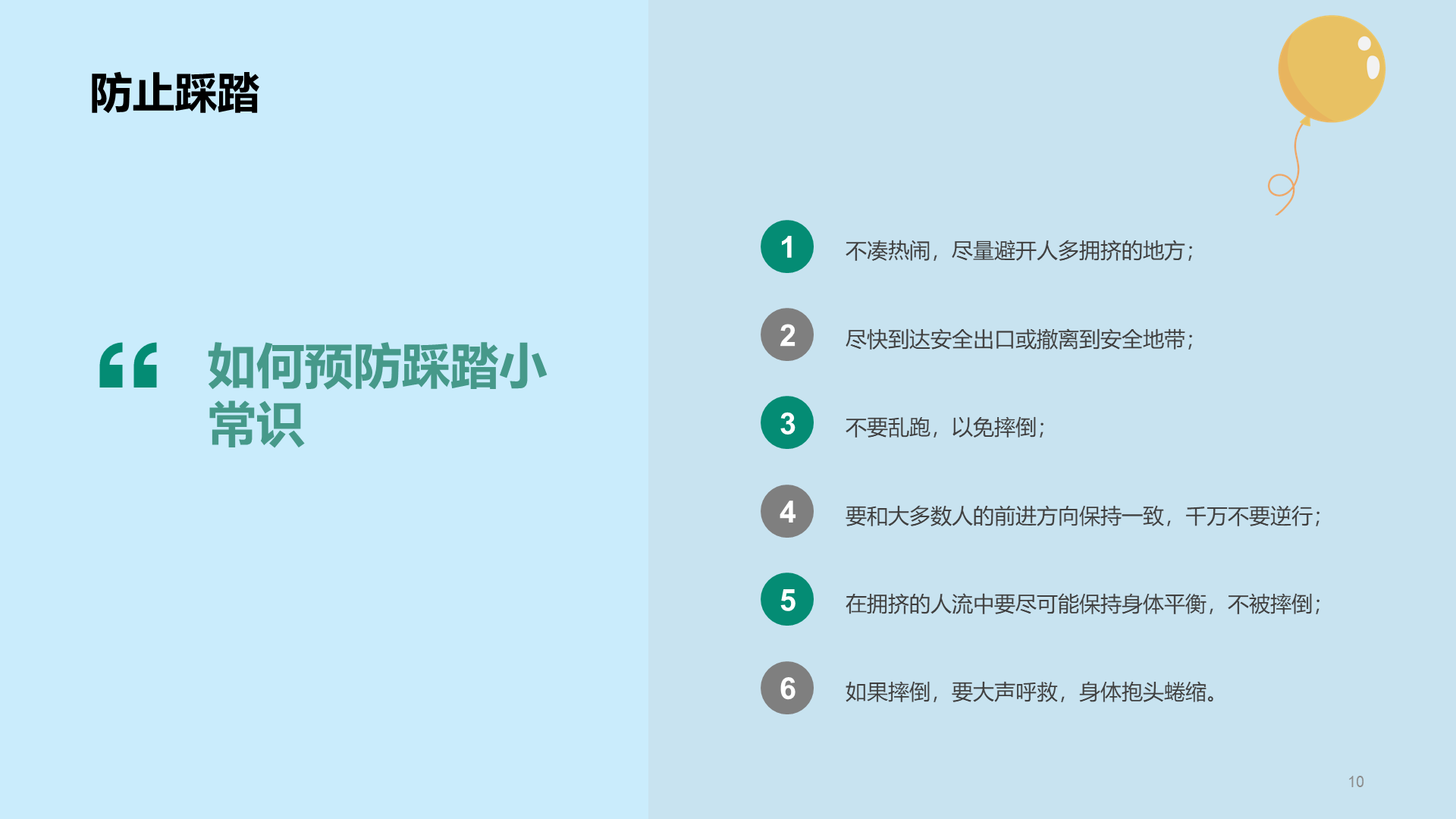 健康快乐出游 安全主题班会