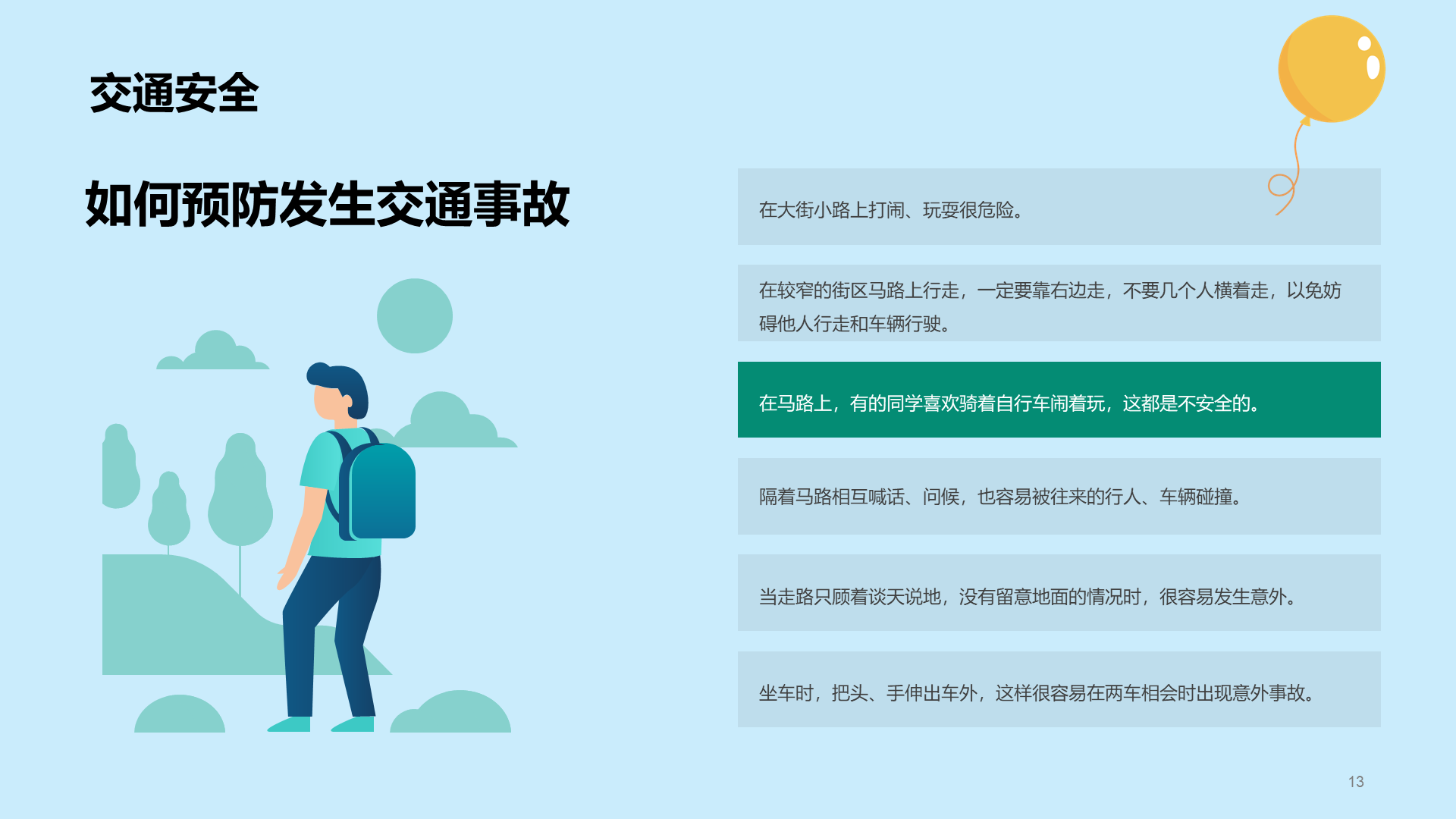 健康快乐出游 安全主题班会