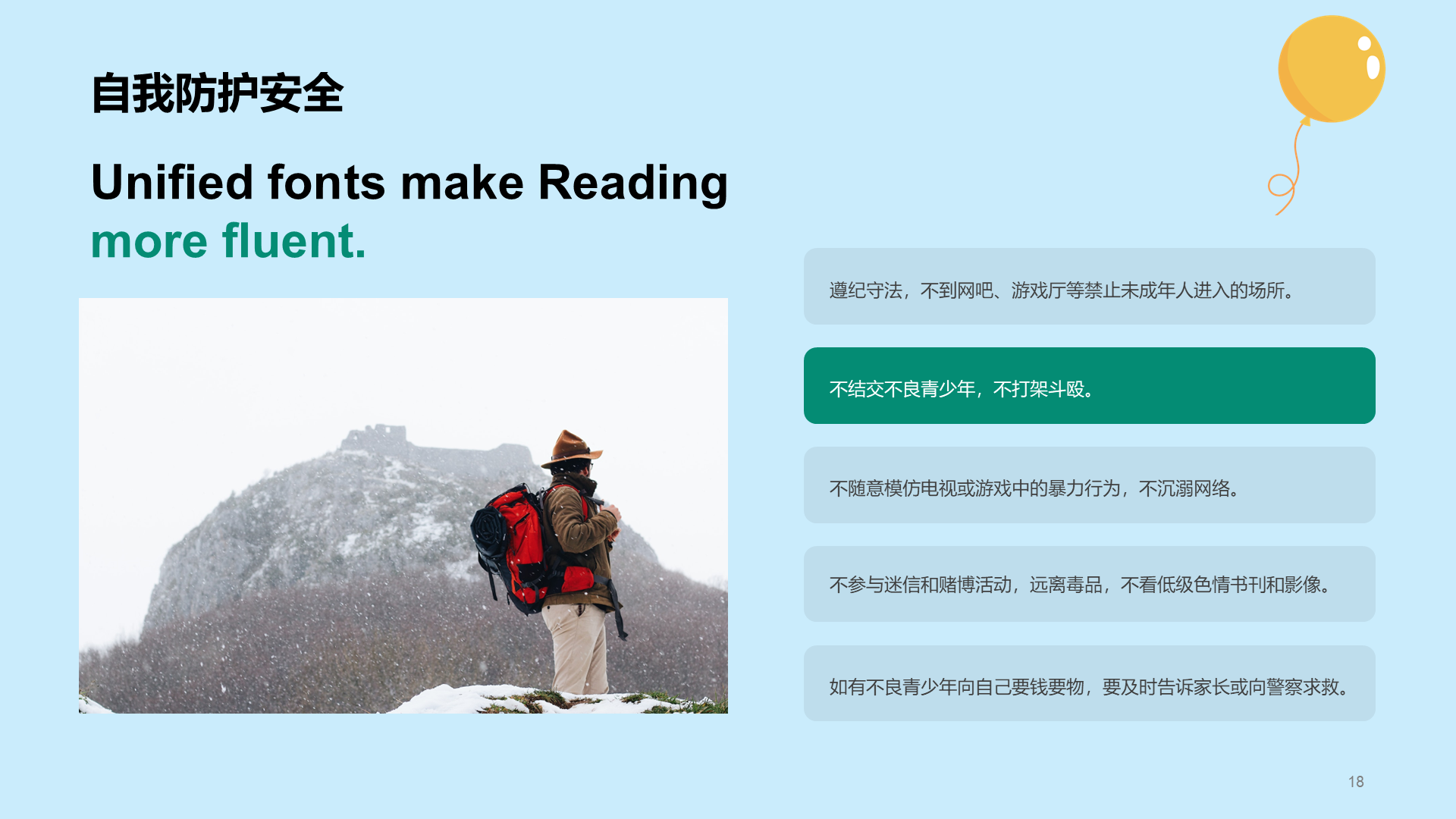 健康快乐出游 安全主题班会