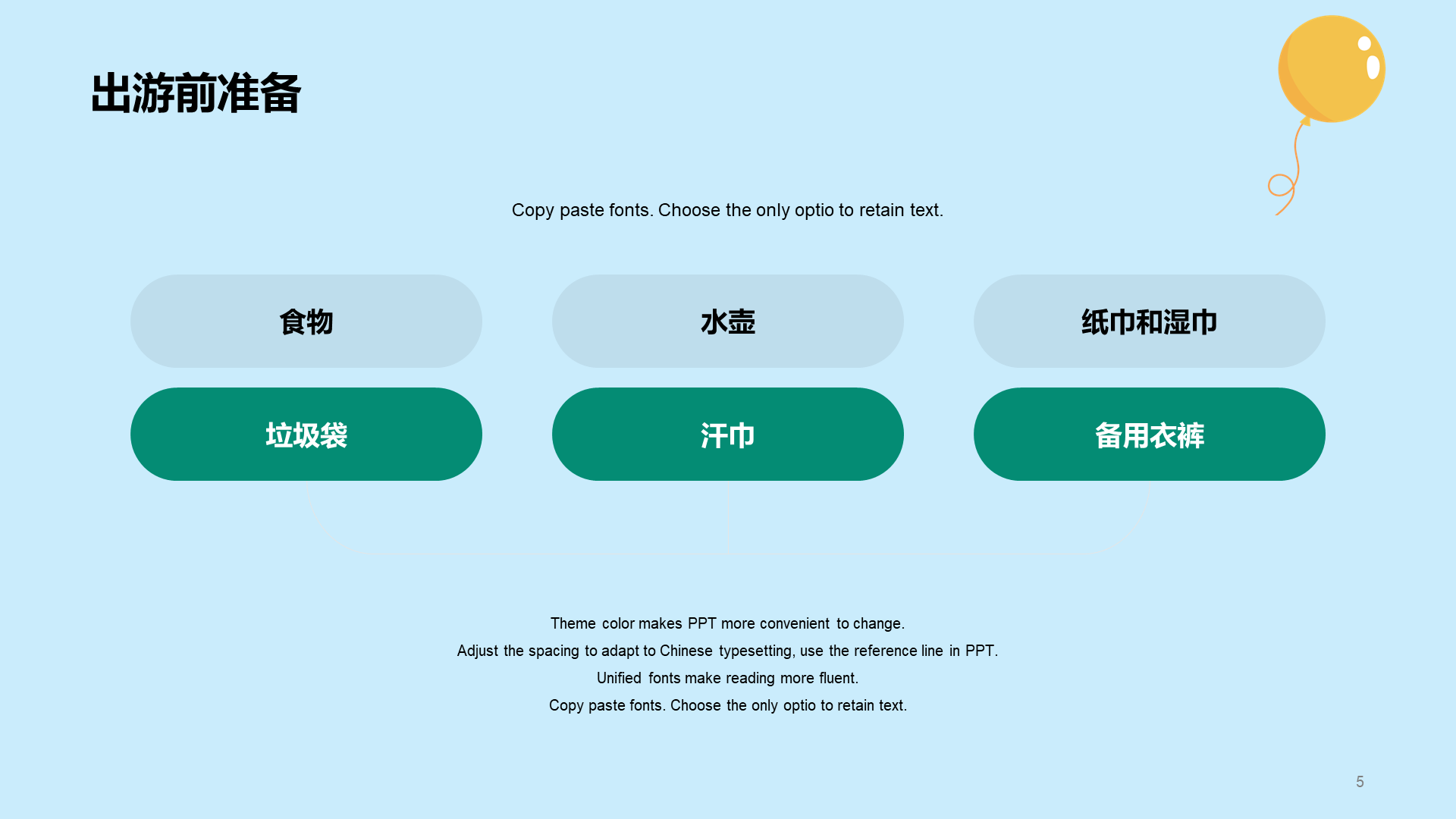 健康快乐出游 安全主题班会