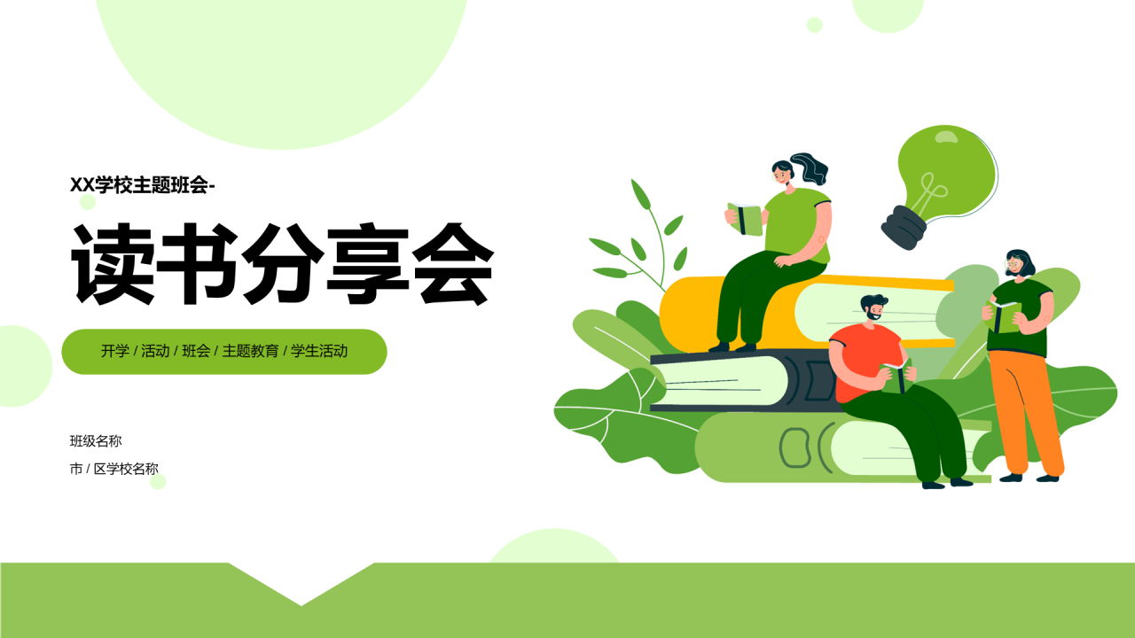 读书分享会