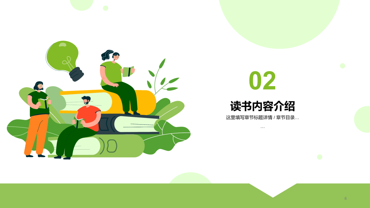 读书分享会