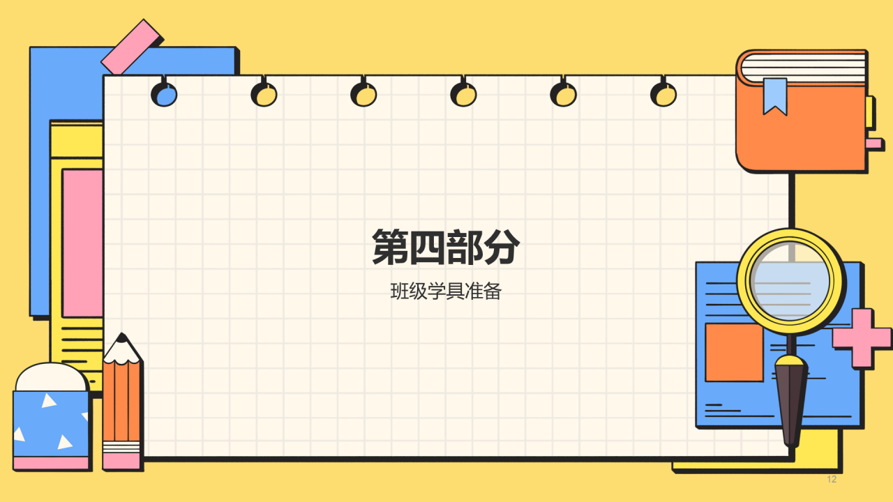 小学新生入学家长会