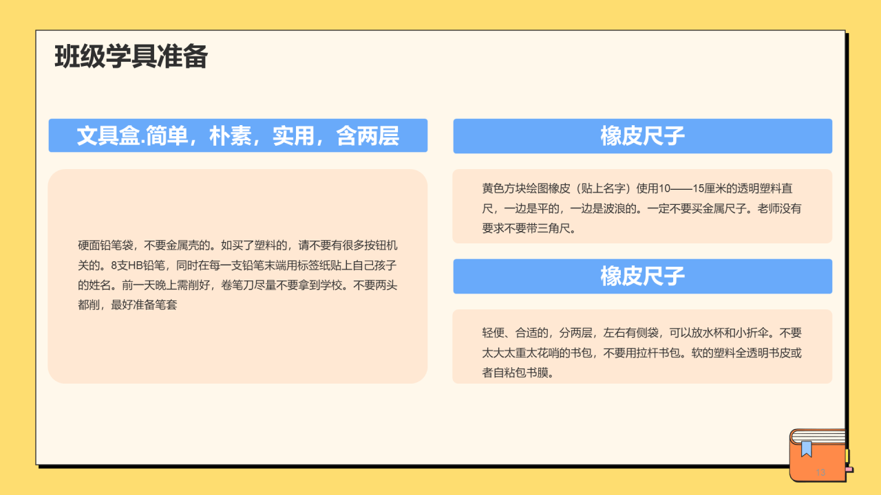 小学新生入学家长会