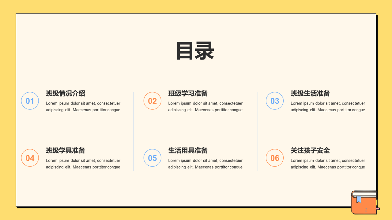 小学新生入学家长会