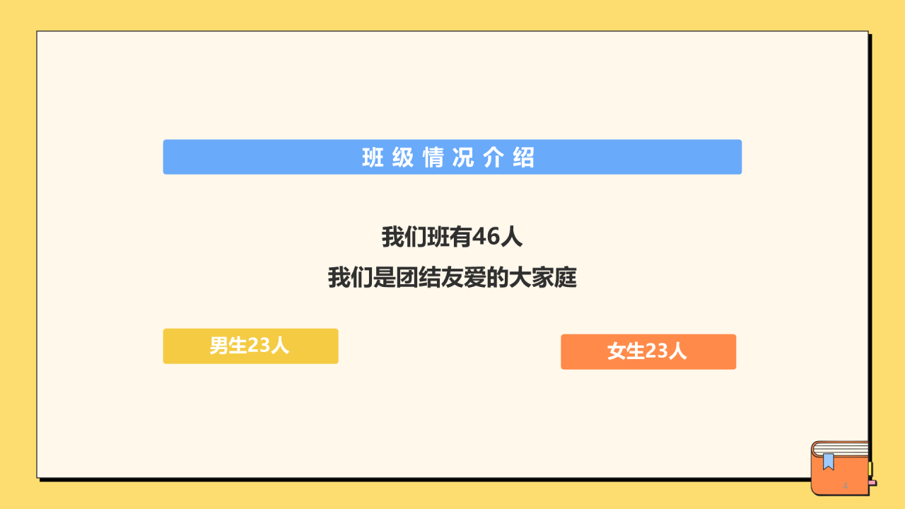 小学新生入学家长会