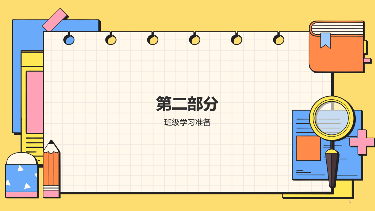 小学新生入学家长会