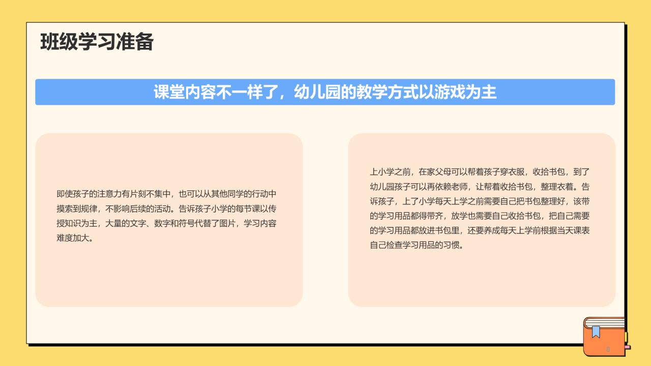 小学新生入学家长会