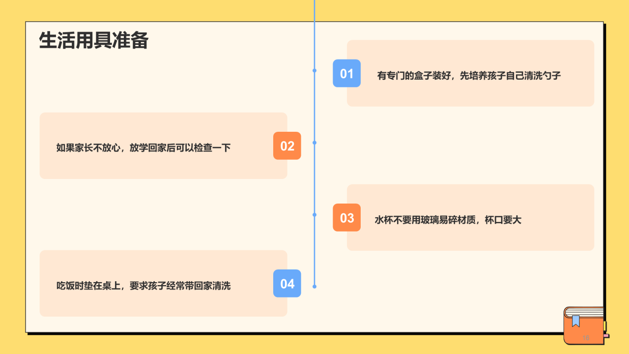 小学新生入学家长会