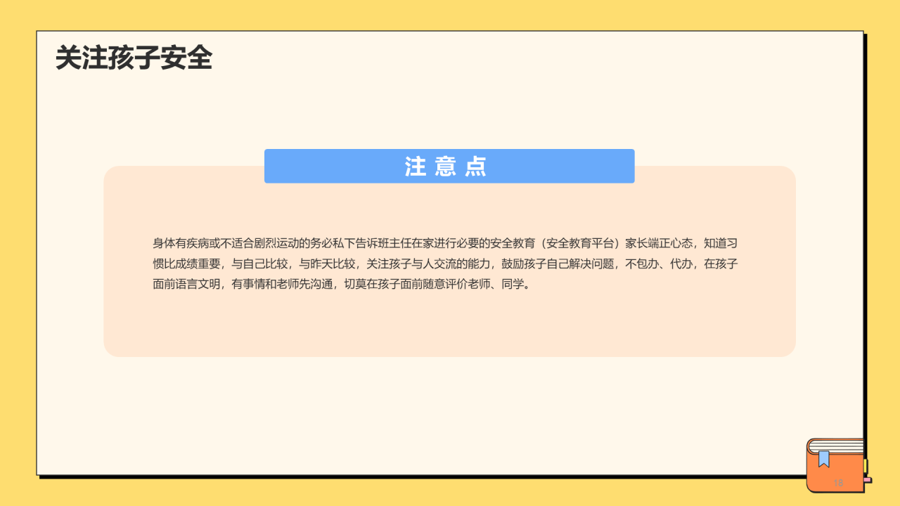 小学新生入学家长会