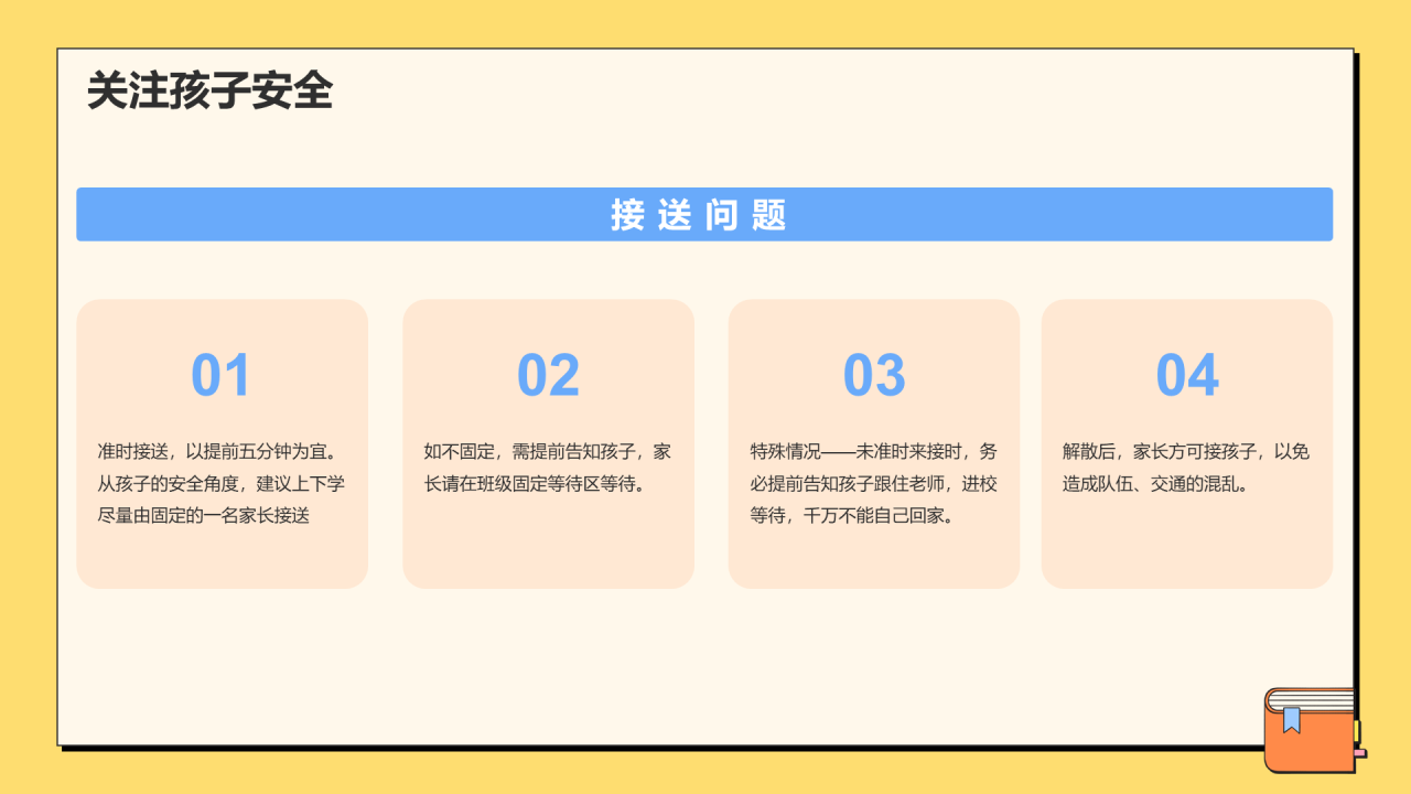 小学新生入学家长会