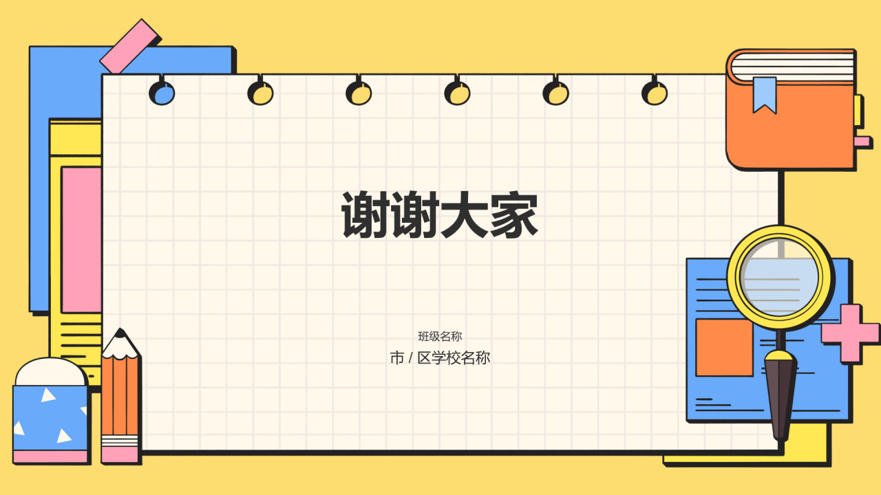 小学新生入学家长会