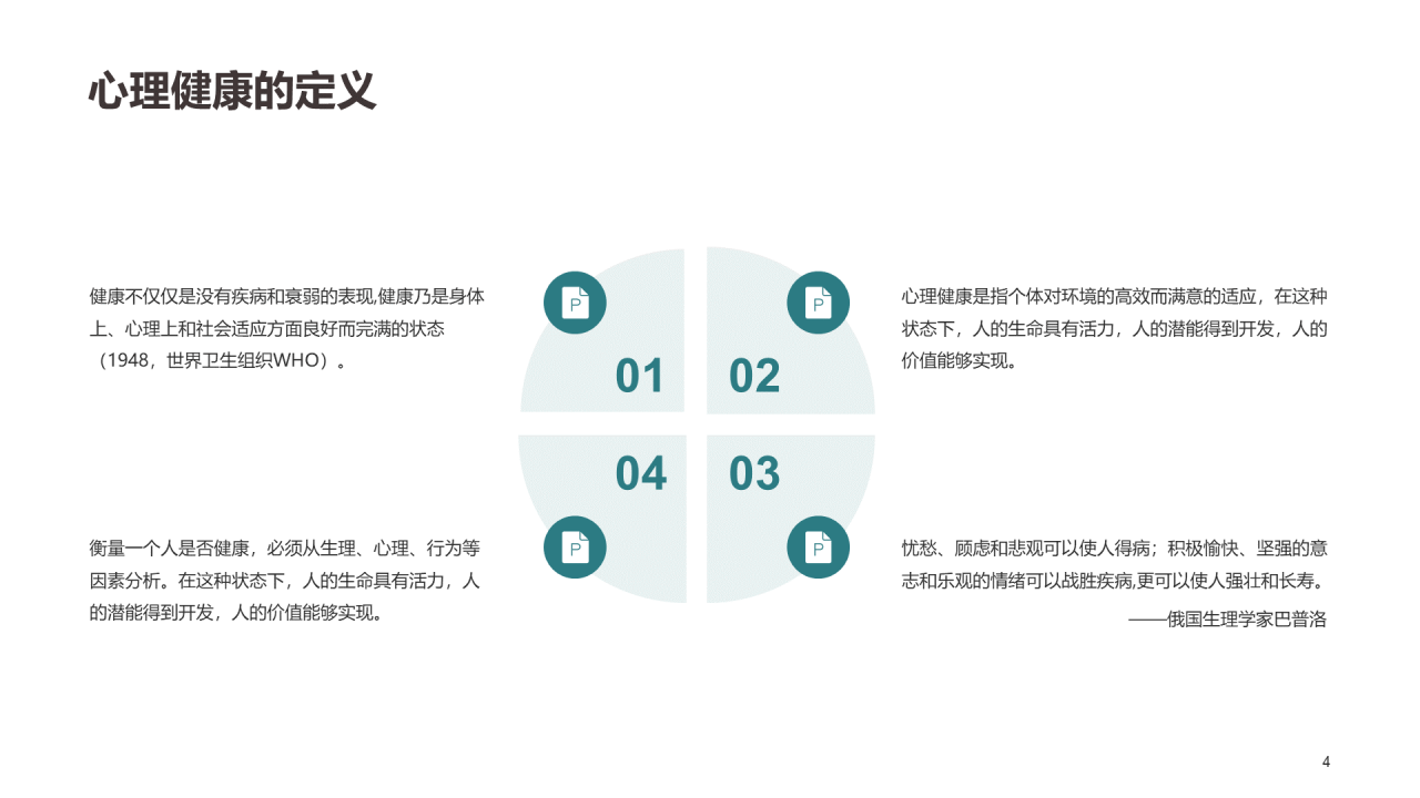 中小学心理健康辅导专访