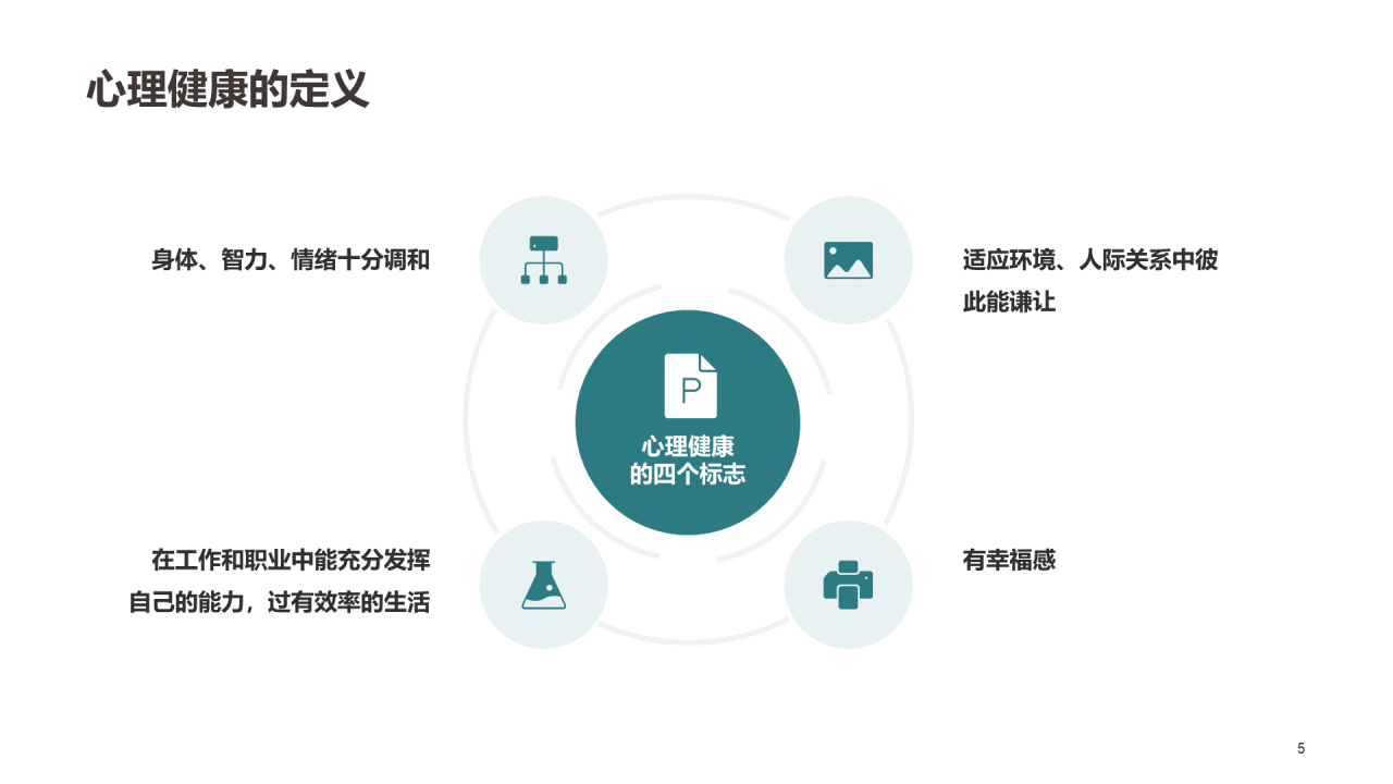 中小学心理健康辅导专访