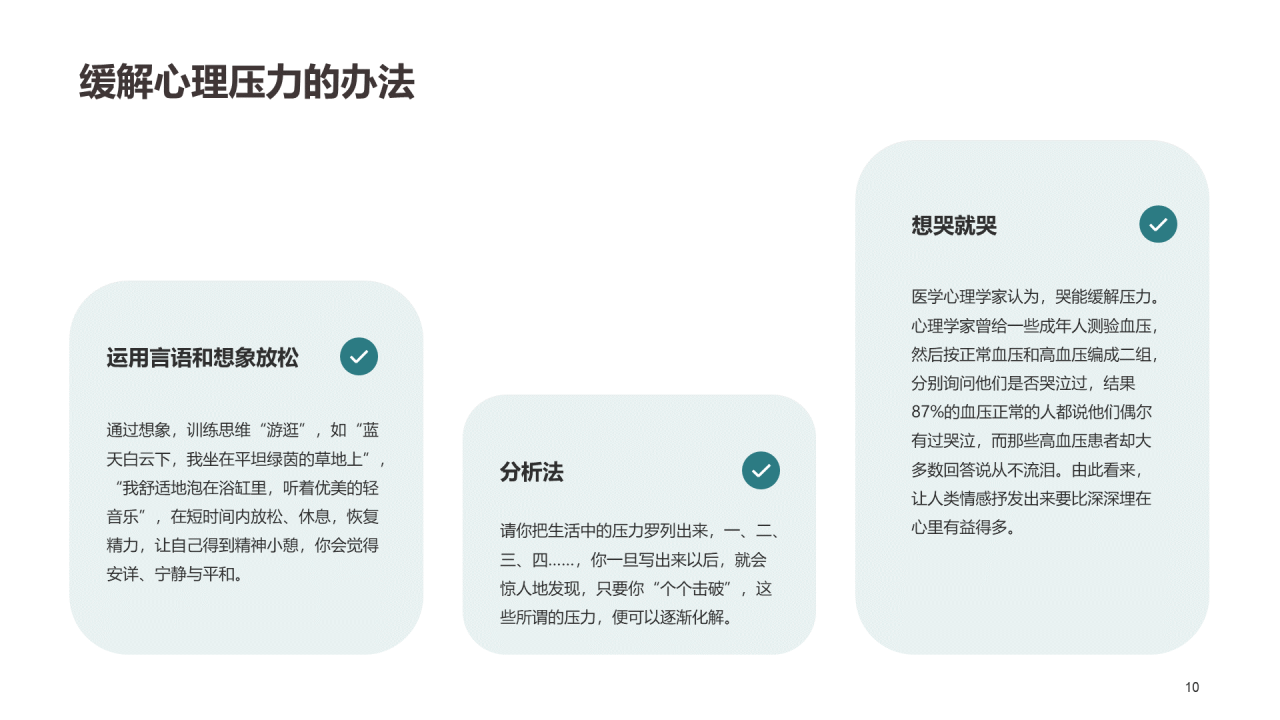 中小学心理健康辅导专访