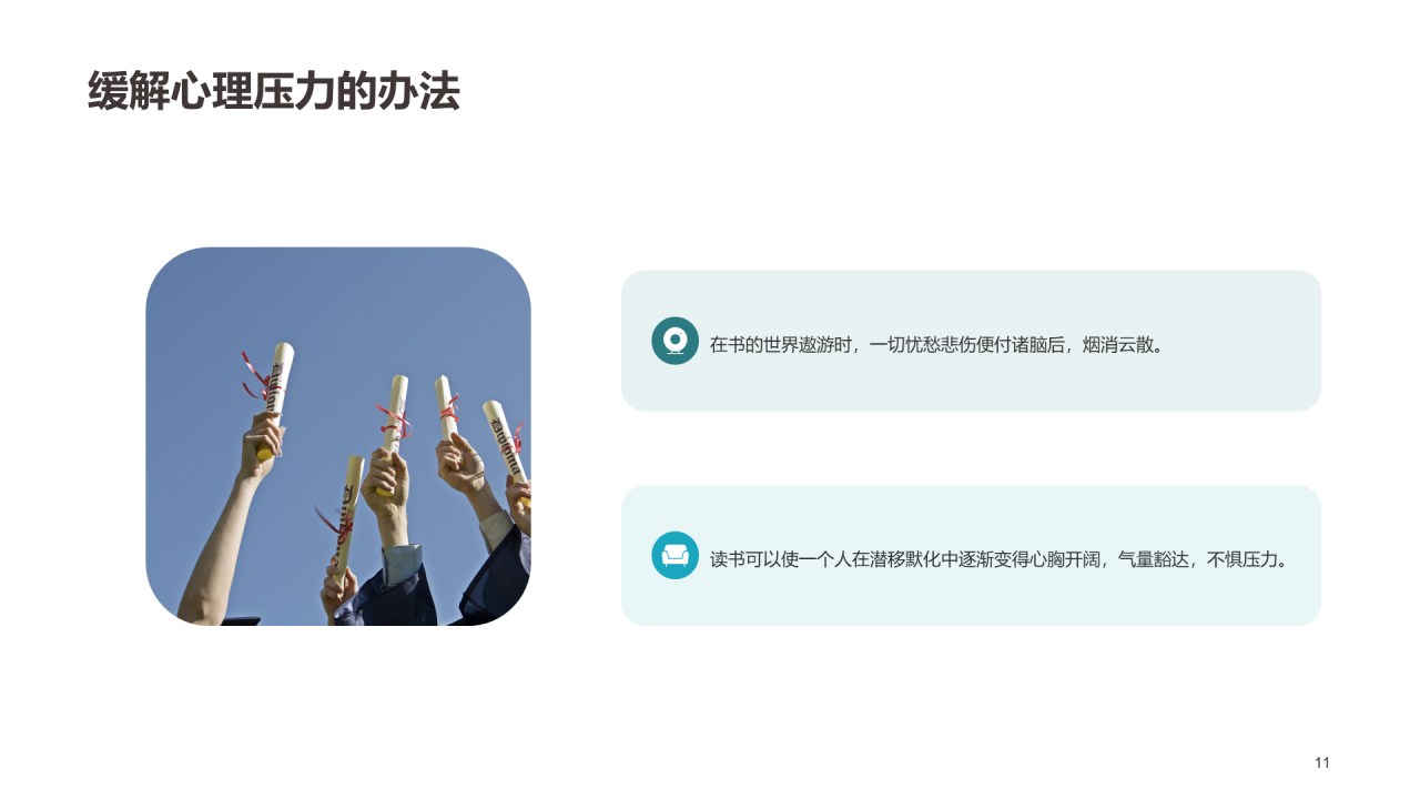 中小学心理健康辅导专访