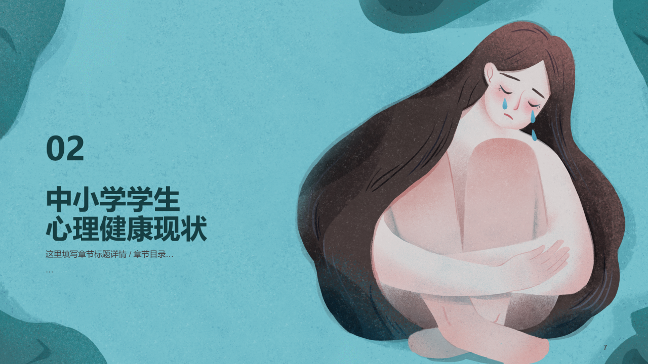 中小学心理健康辅导专访