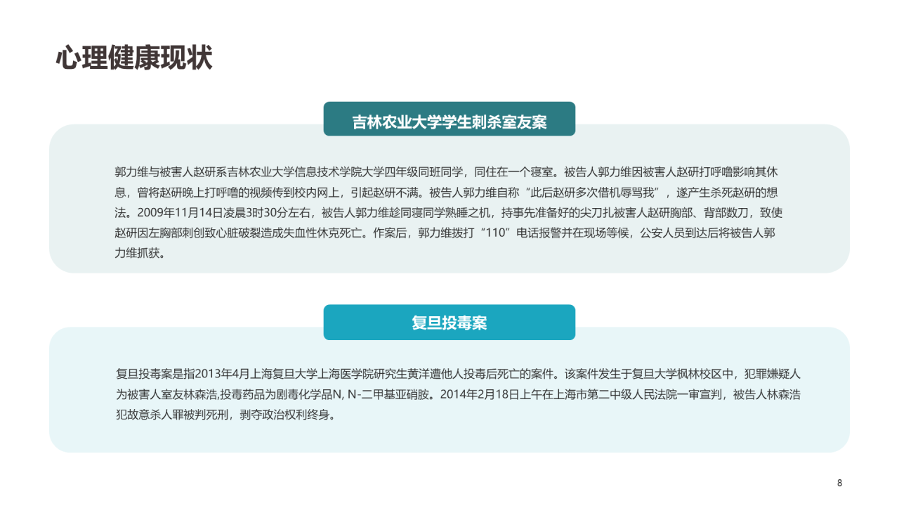 中小学心理健康辅导专访
