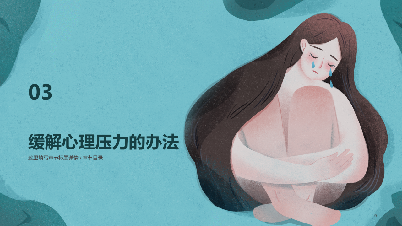 中小学心理健康辅导专访