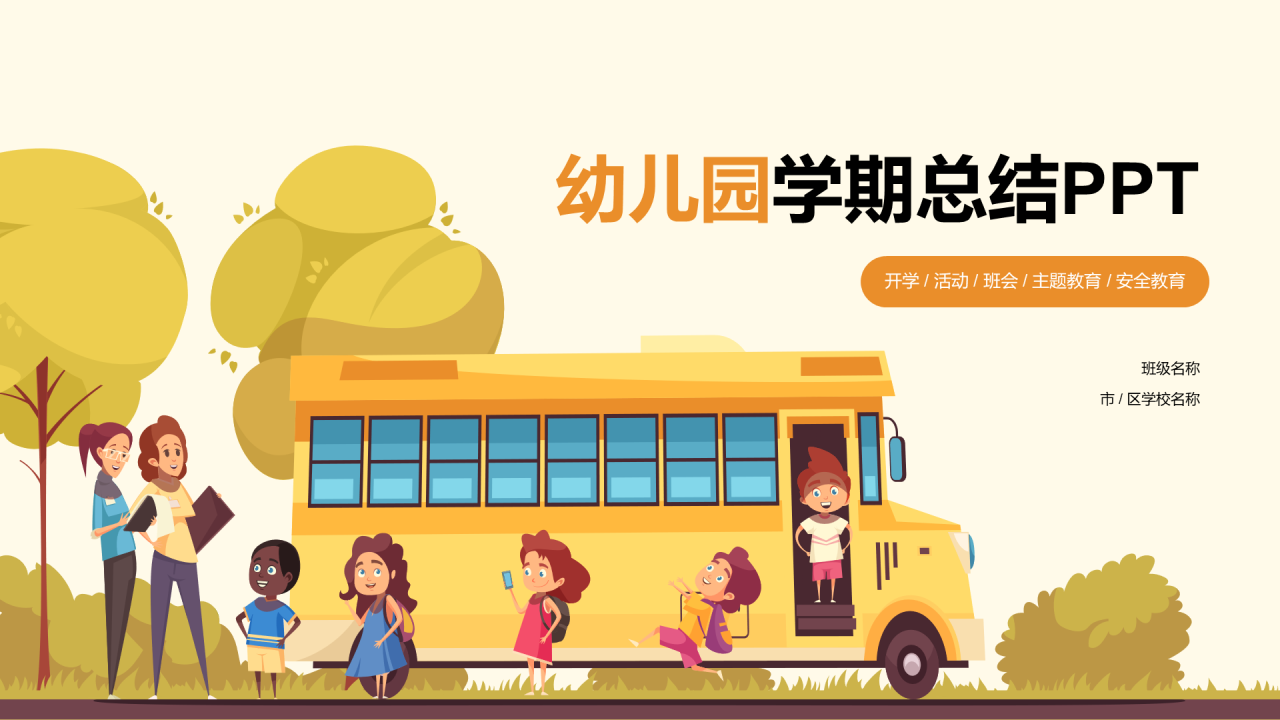幼儿园学期总结PPT
