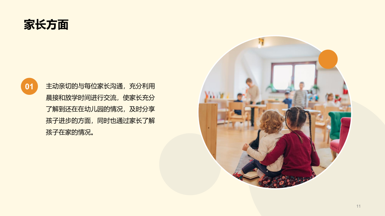 幼儿园学期总结PPT