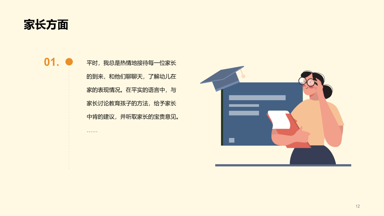 幼儿园学期总结PPT