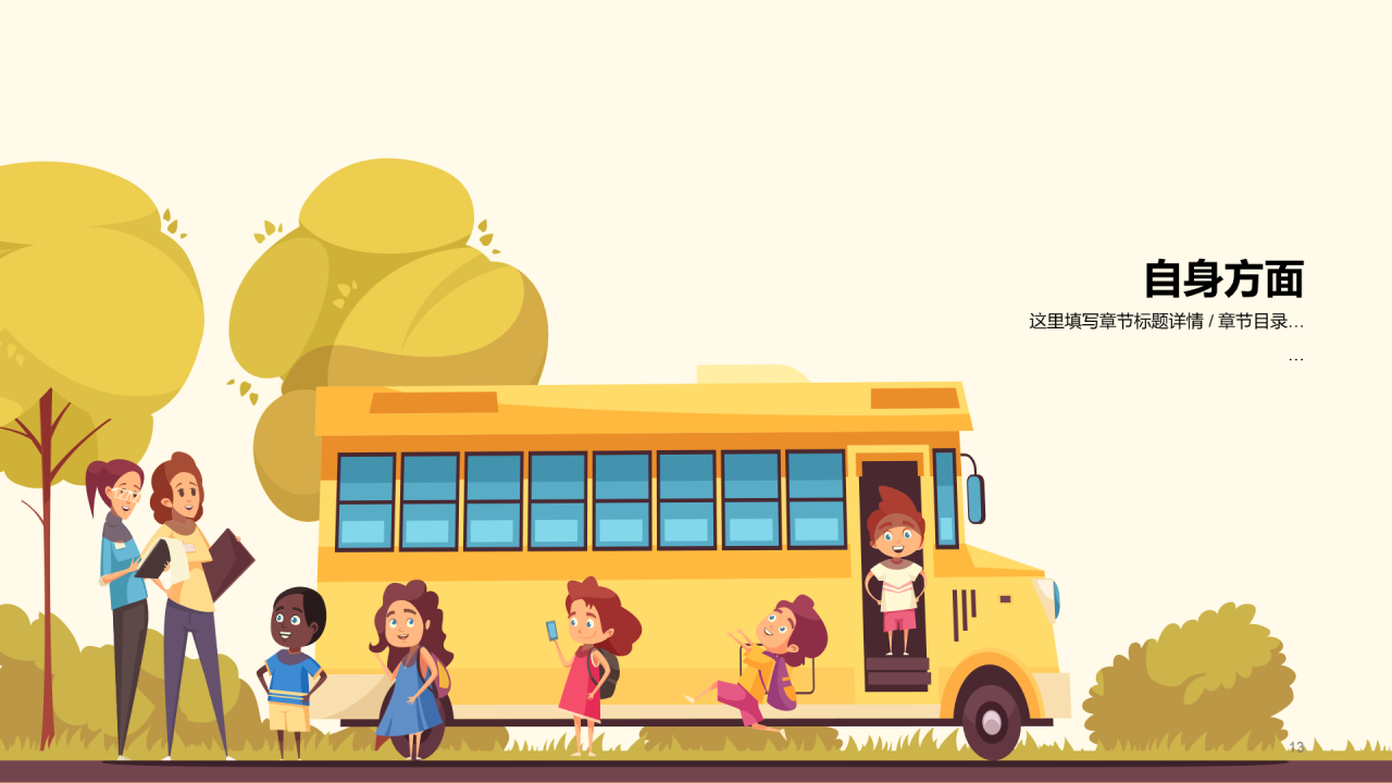 幼儿园学期总结PPT