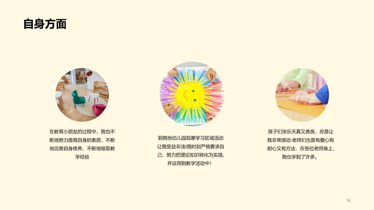 幼儿园学期总结PPT