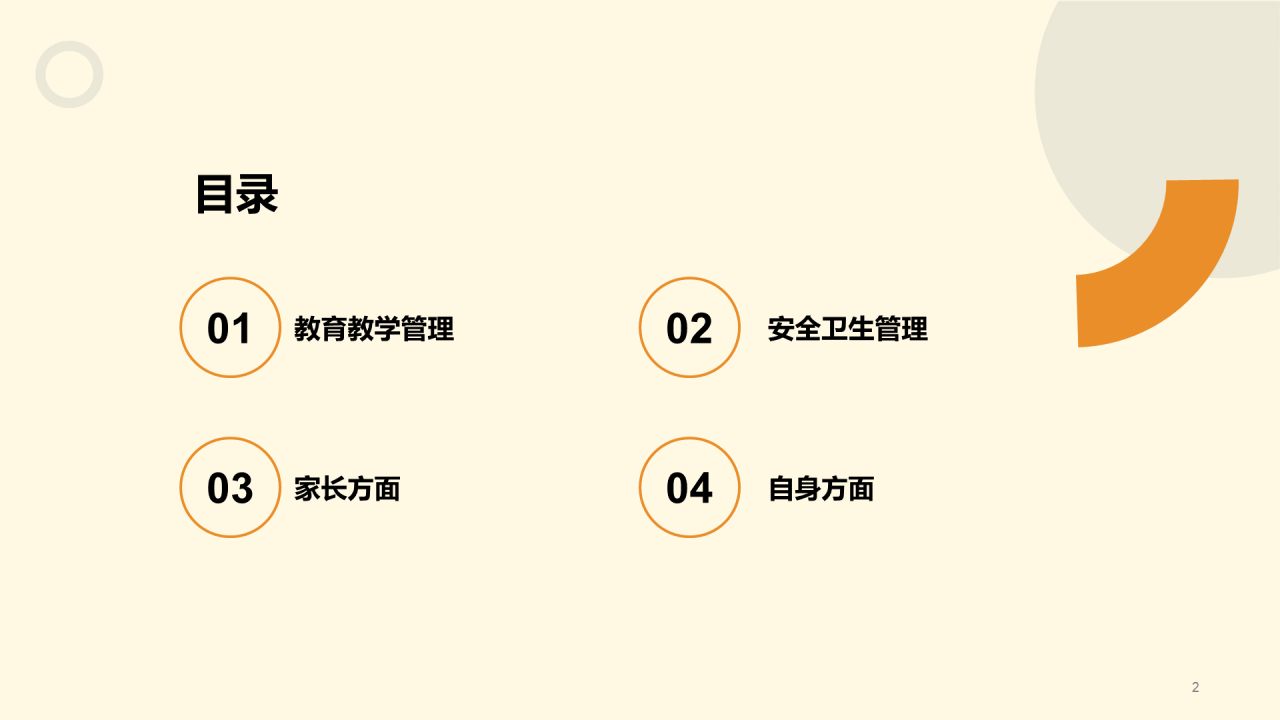 幼儿园学期总结PPT