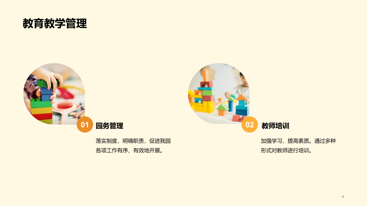 幼儿园学期总结PPT