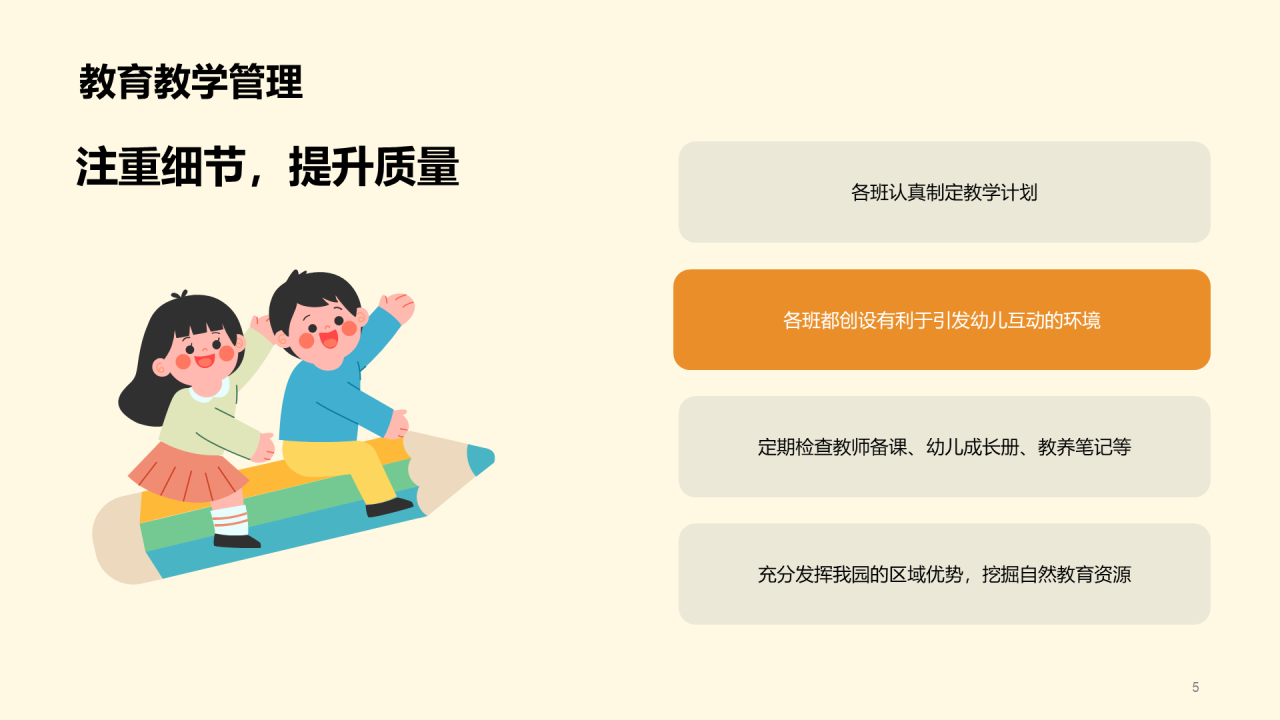 幼儿园学期总结PPT