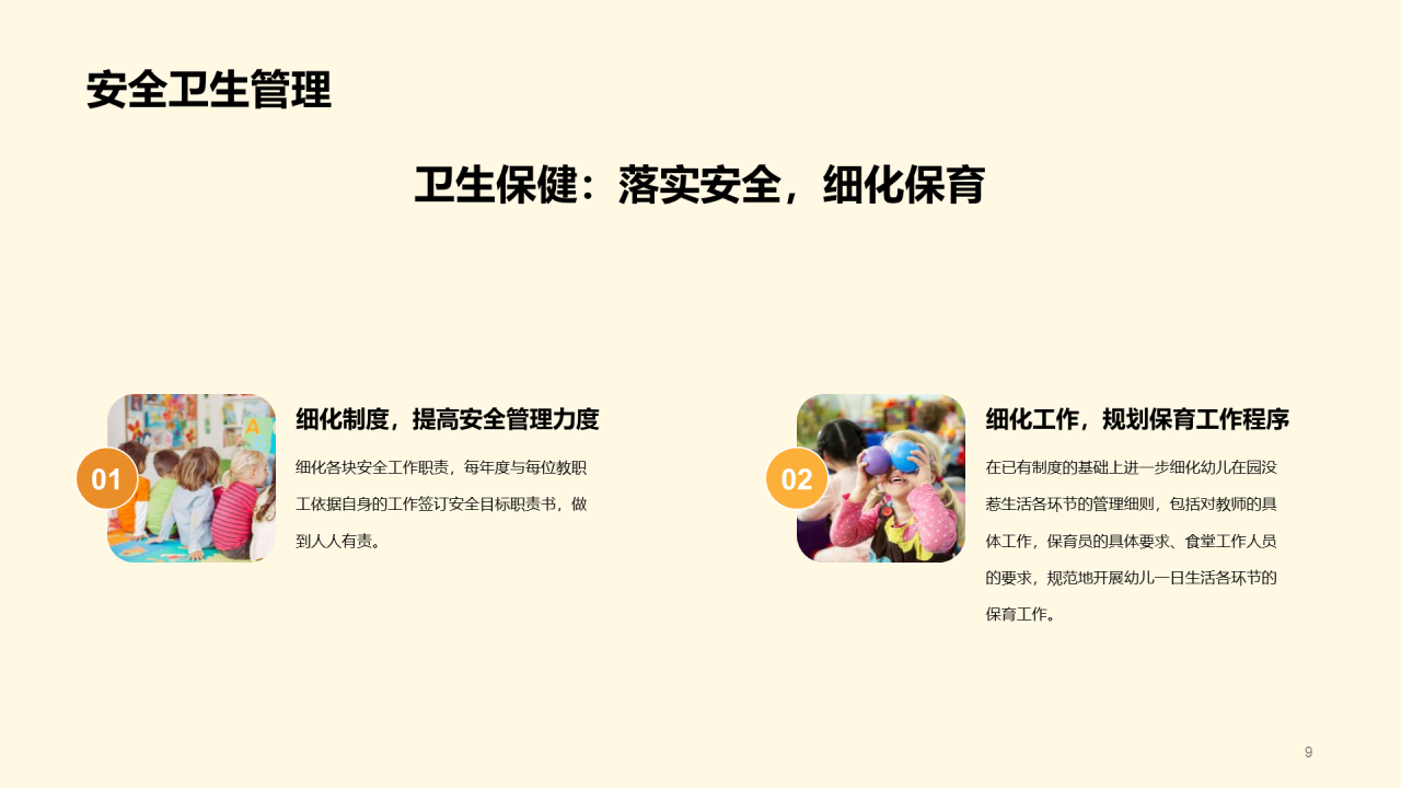 幼儿园学期总结PPT