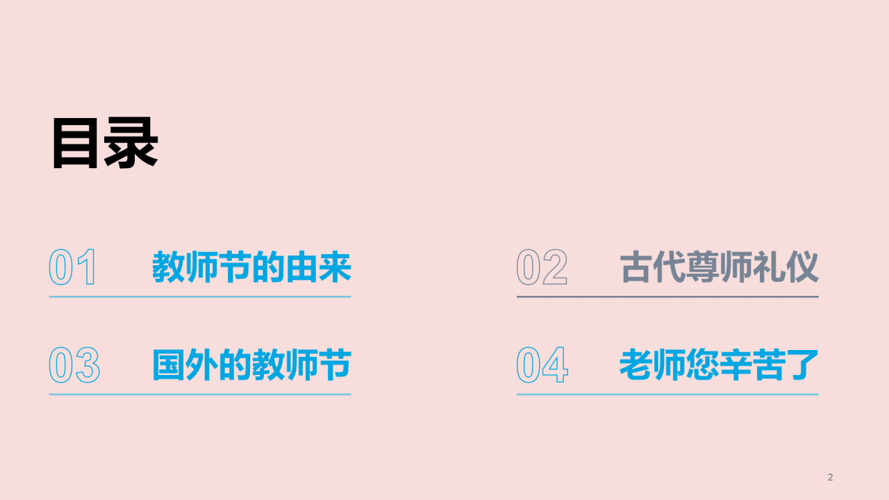 教师节快乐