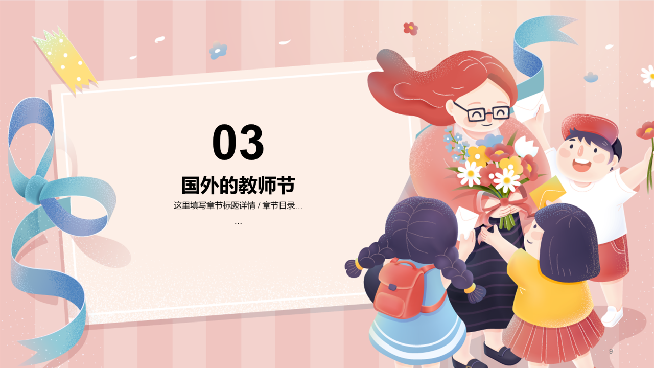 教师节快乐
