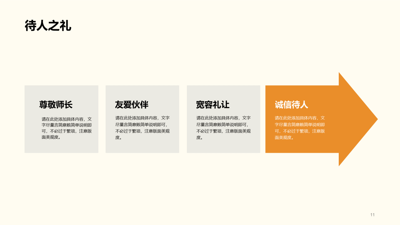 八礼四仪主题教育总结