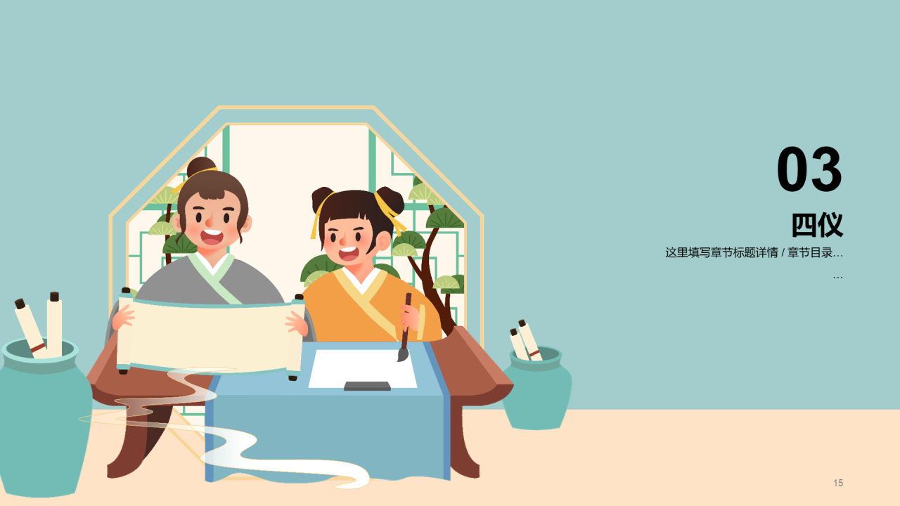 八礼四仪主题教育总结