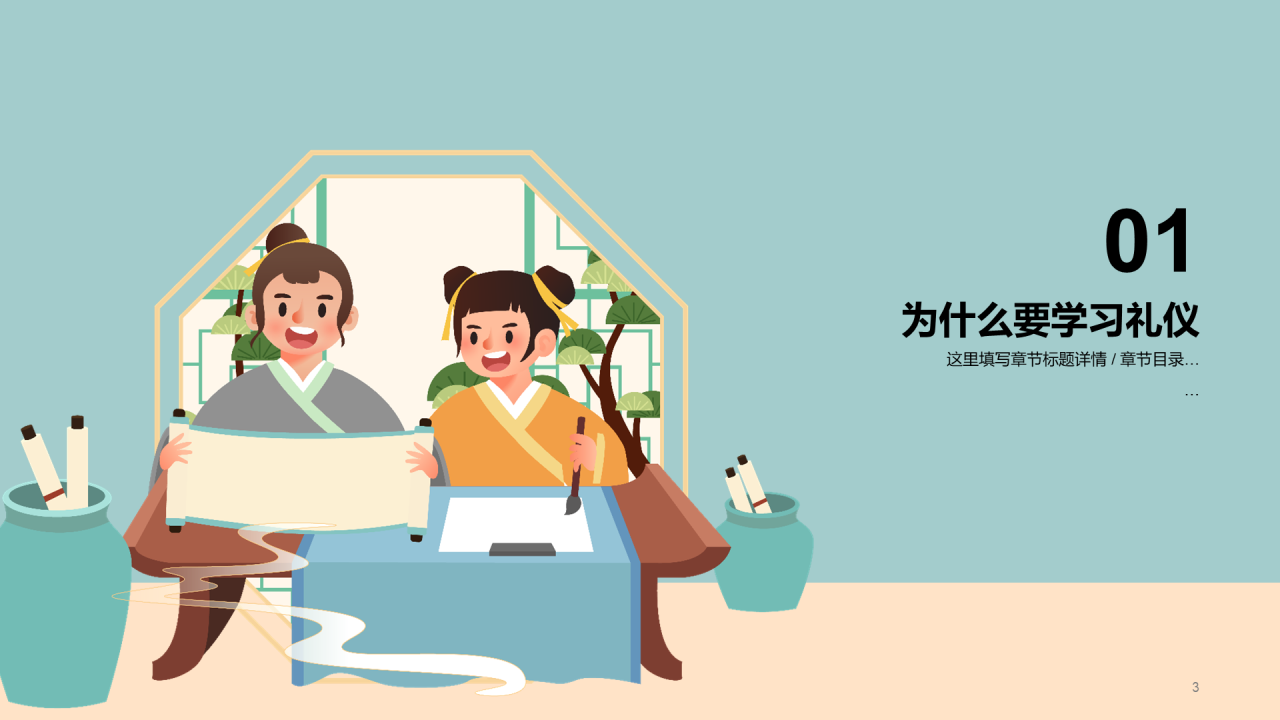 八礼四仪主题教育总结