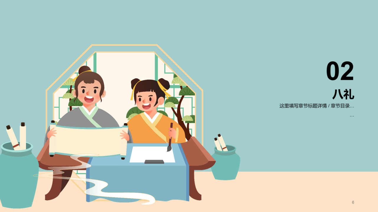 八礼四仪主题教育总结