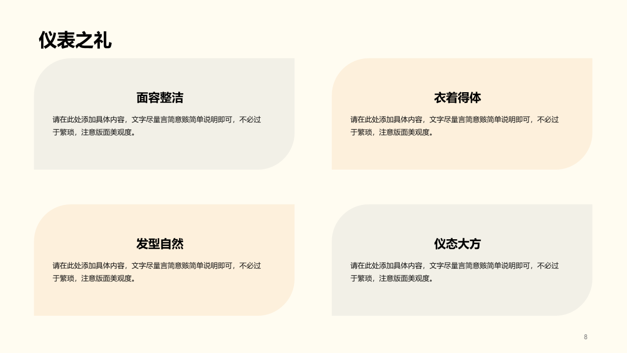 八礼四仪主题教育总结