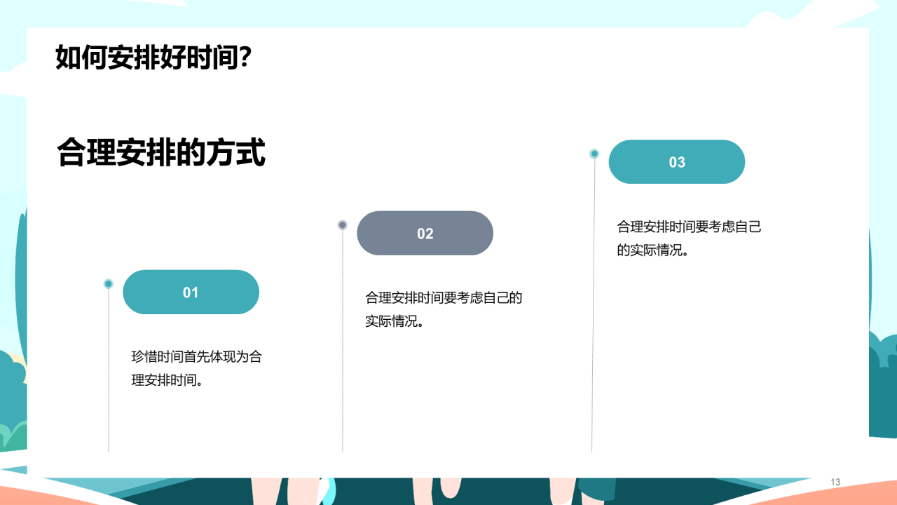 赢在起跑！