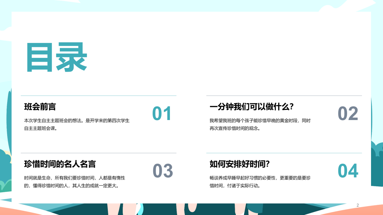 赢在起跑！