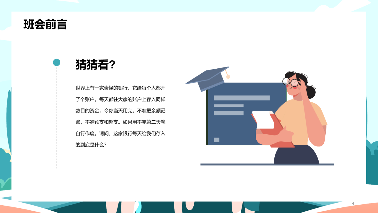 赢在起跑！