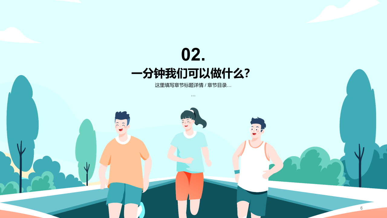 赢在起跑！