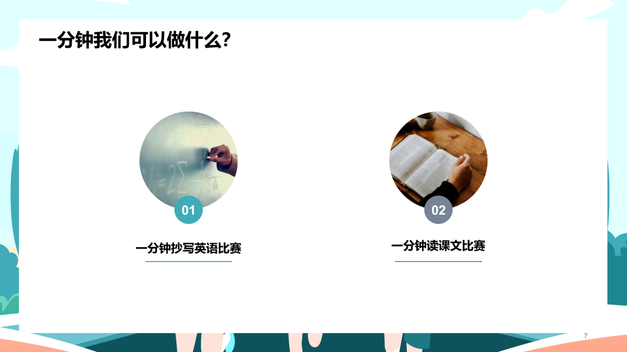 赢在起跑！